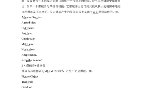 5.常见语流现象：连读、加音、爆破、同化、省音、弱读_初中英语新版_最新人教版英语八年级上册_老版（含有参考价值）_课外拓展资料_语音