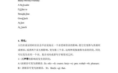 5.常见语流现象：连读、加音、爆破、同化、省音、弱读_初中英语新版_最新人教版英语八年级上册_老版（含有参考价值）_课外拓展资料_语音