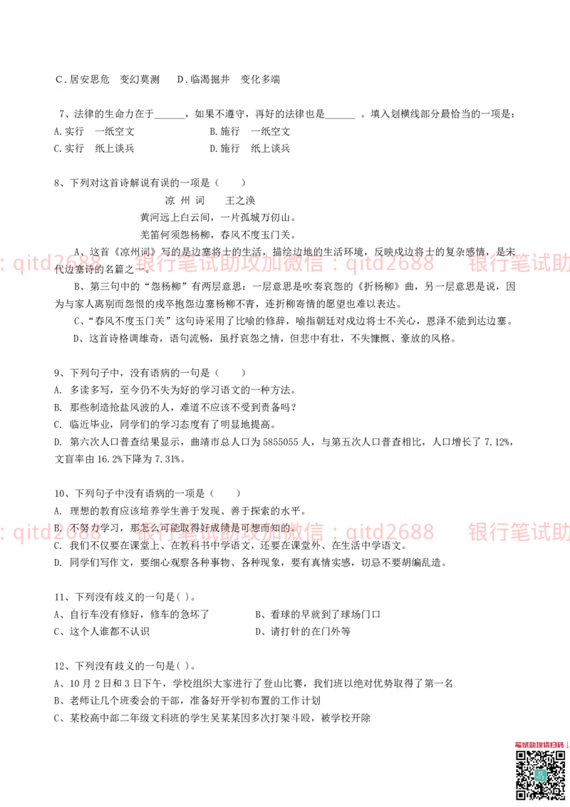 行测知识模拟测试题（二）_2025春招题库汇总_银行题库-1_银行全套上岸资料_各银行笔试真题_邮储上岸资料_邮储银行招聘考试笔试复习资料_1.邮储银行行测专项（掌握解题技巧，多做题）