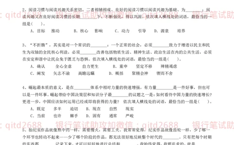 行测知识模拟测试题（二）_2025春招题库汇总_银行题库-1_银行全套上岸资料_各银行笔试真题_邮储上岸资料_邮储银行招聘考试笔试复习资料_1.邮储银行行测专项（掌握解题技巧，多做题）