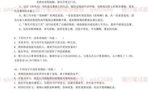 行测知识模拟测试题（二）_2025春招题库汇总_银行题库-1_银行全套上岸资料_各银行笔试真题_邮储上岸资料_邮储银行招聘考试笔试复习资料_1.邮储银行行测专项（掌握解题技巧，多做题）