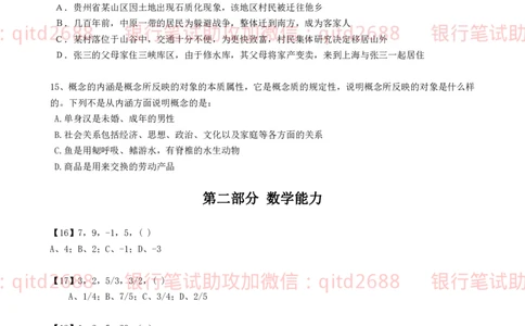 行测知识模拟测试题（二）_2025春招题库汇总_银行题库-1_银行全套上岸资料_各银行笔试真题_邮储上岸资料_邮储银行招聘考试笔试复习资料_1.邮储银行行测专项（掌握解题技巧，多做题）