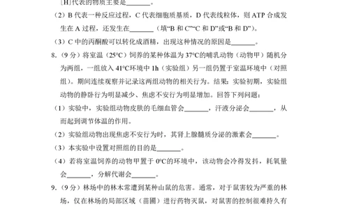 2017年高考生物试卷（新课标Ⅱ）（空白卷）_生物历年高考真题_新&middot;PDF版2008-2025&middot;高考生物真题_生物（按省份分类）2008-2025_2010-2025&middot;（辽宁）生物高考真题