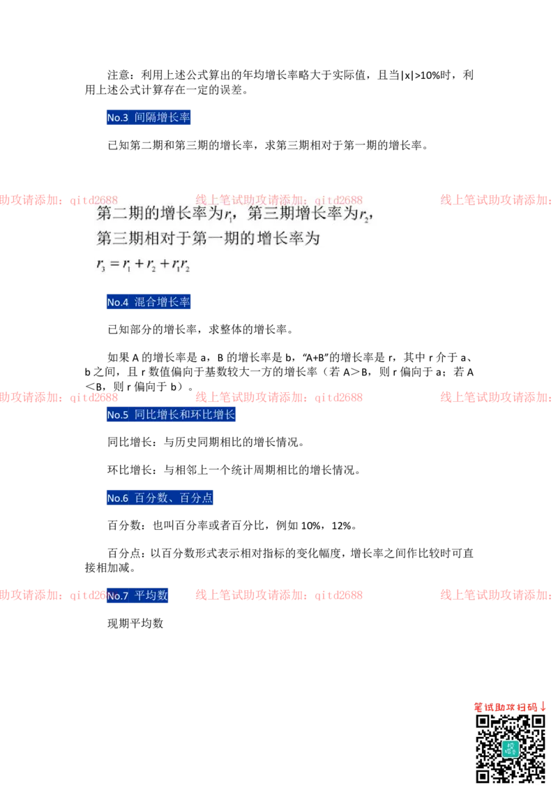 资料分析公式大全_2025春招题库汇总_银行题库-1_银行全套上岸资料_各银行笔试真题_中信浦发民生（通用）上岸资料_北森（中信浦发民生使用）_行测答题技巧