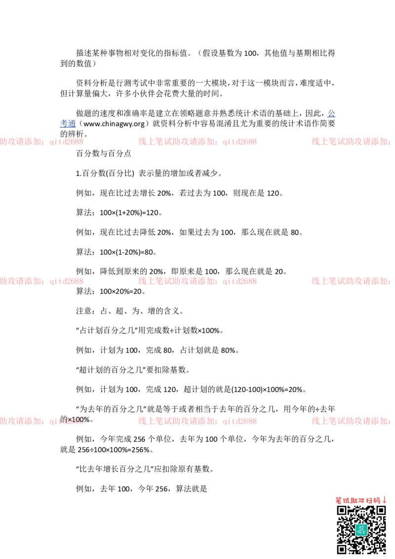 资料分析公式大全_2025春招题库汇总_银行题库-1_银行全套上岸资料_各银行笔试真题_中信浦发民生（通用）上岸资料_北森（中信浦发民生使用）_行测答题技巧