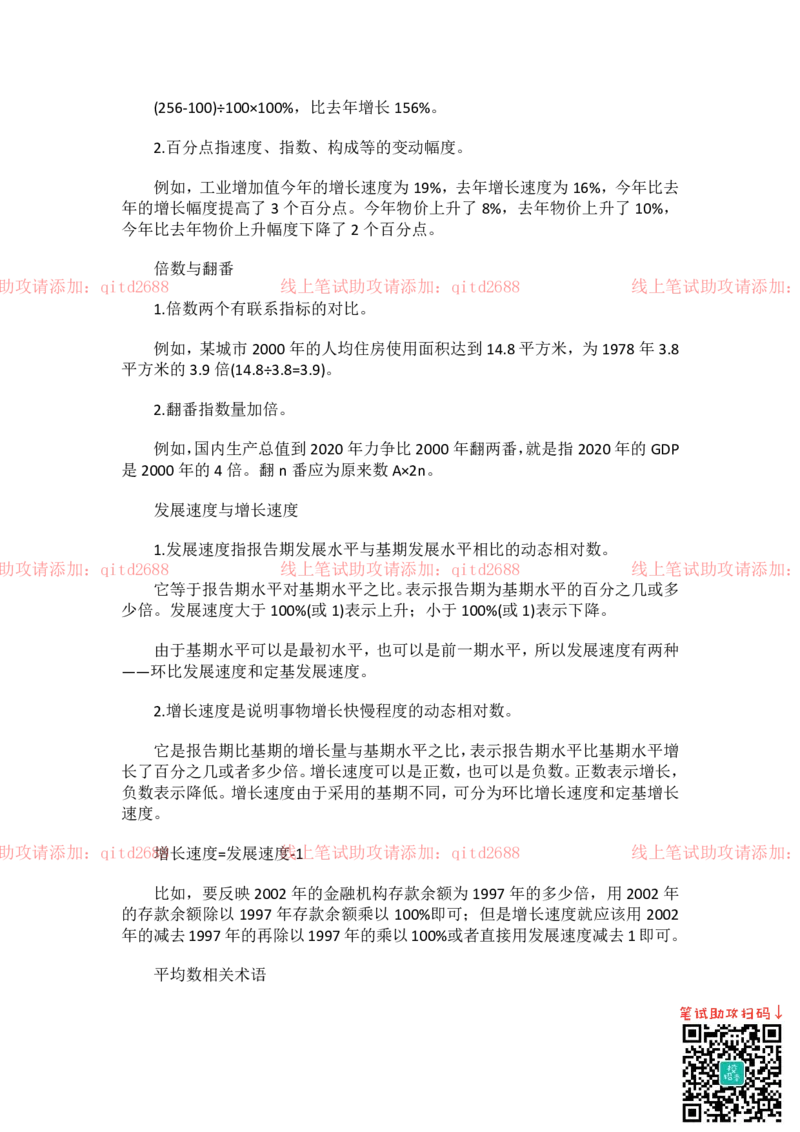 资料分析公式大全_2025春招题库汇总_银行题库-1_银行全套上岸资料_各银行笔试真题_中信浦发民生（通用）上岸资料_北森（中信浦发民生使用）_行测答题技巧