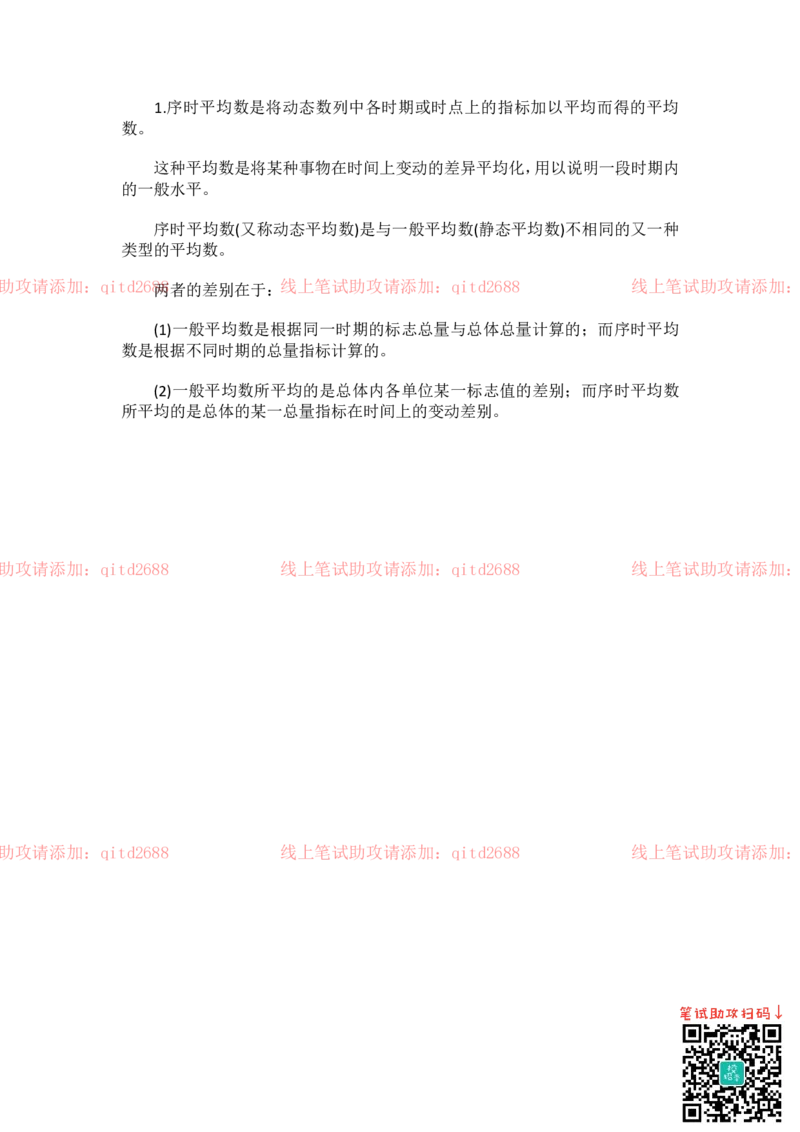 资料分析公式大全_2025春招题库汇总_银行题库-1_银行全套上岸资料_各银行笔试真题_中信浦发民生（通用）上岸资料_北森（中信浦发民生使用）_行测答题技巧