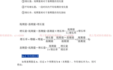 资料分析公式大全_2025春招题库汇总_银行题库-1_银行全套上岸资料_各银行笔试真题_中信浦发民生（通用）上岸资料_北森（中信浦发民生使用）_行测答题技巧