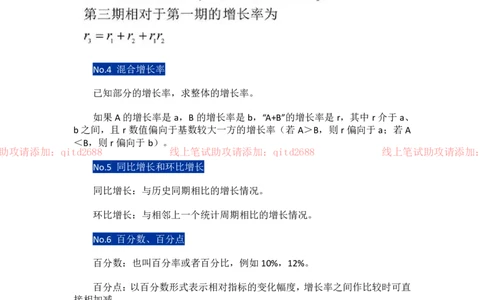 资料分析公式大全_2025春招题库汇总_银行题库-1_银行全套上岸资料_各银行笔试真题_中信浦发民生（通用）上岸资料_北森（中信浦发民生使用）_行测答题技巧