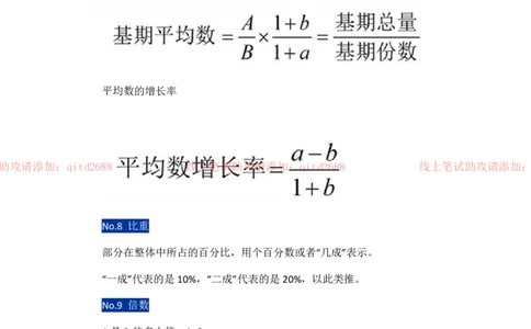 资料分析公式大全_2025春招题库汇总_银行题库-1_银行全套上岸资料_各银行笔试真题_中信浦发民生（通用）上岸资料_北森（中信浦发民生使用）_行测答题技巧