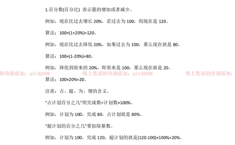 资料分析公式大全_2025春招题库汇总_银行题库-1_银行全套上岸资料_各银行笔试真题_中信浦发民生（通用）上岸资料_北森（中信浦发民生使用）_行测答题技巧