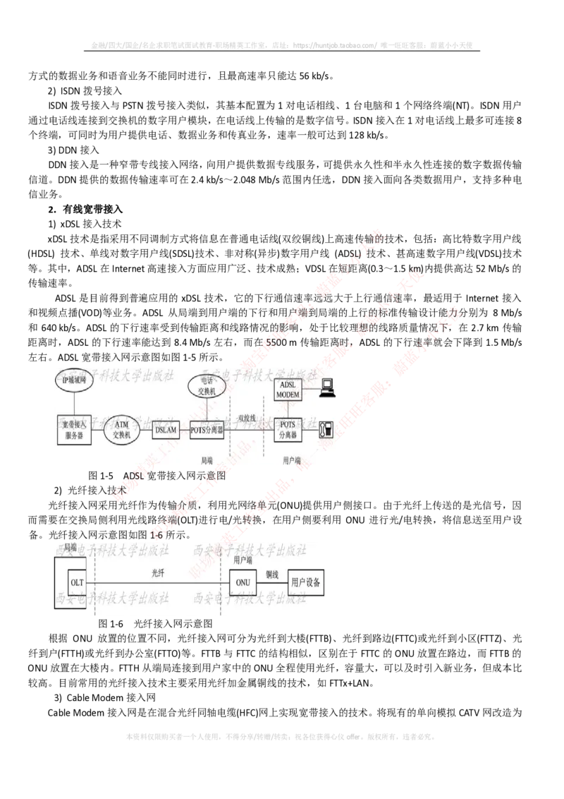通信类-宽带接入技术--接入网的基本概念与基础知识_2025春招题库汇总_国企题库_中国烟草_3Yancao笔试专业完整知识点（仅需看本专业）_3.14通信类