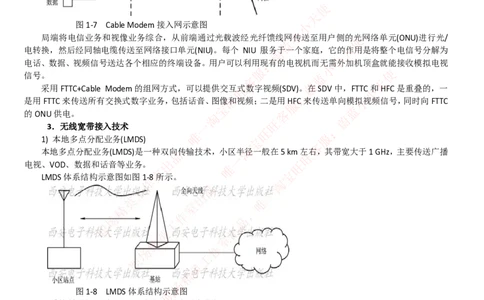 通信类-宽带接入技术--接入网的基本概念与基础知识_2025春招题库汇总_国企题库_中国烟草_3Yancao笔试专业完整知识点（仅需看本专业）_3.14通信类