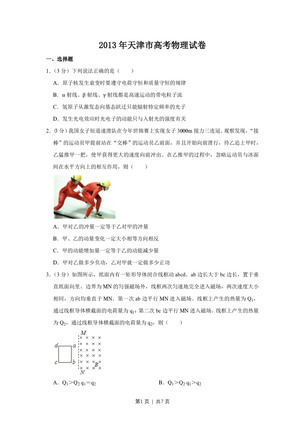 2013年高考物理试卷（天津）（空白卷）_物理历年高考真题_新&middot;PDF版2008-2025&middot;高考物理真题_物理（按试卷类型分类）2008-2025_自主命题卷&middot;物理（2008-2025）_天津自主命题&middot;物理（2008-2024）