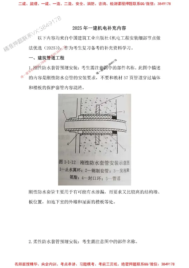 2025一建机电-集训补充6页纸_2026年一级建造师_2026年一建机电_2025年一建机电SVIP_05-考前密训✿央企特训✿机构普押_48-机电《集训补充6页纸》SMR推荐