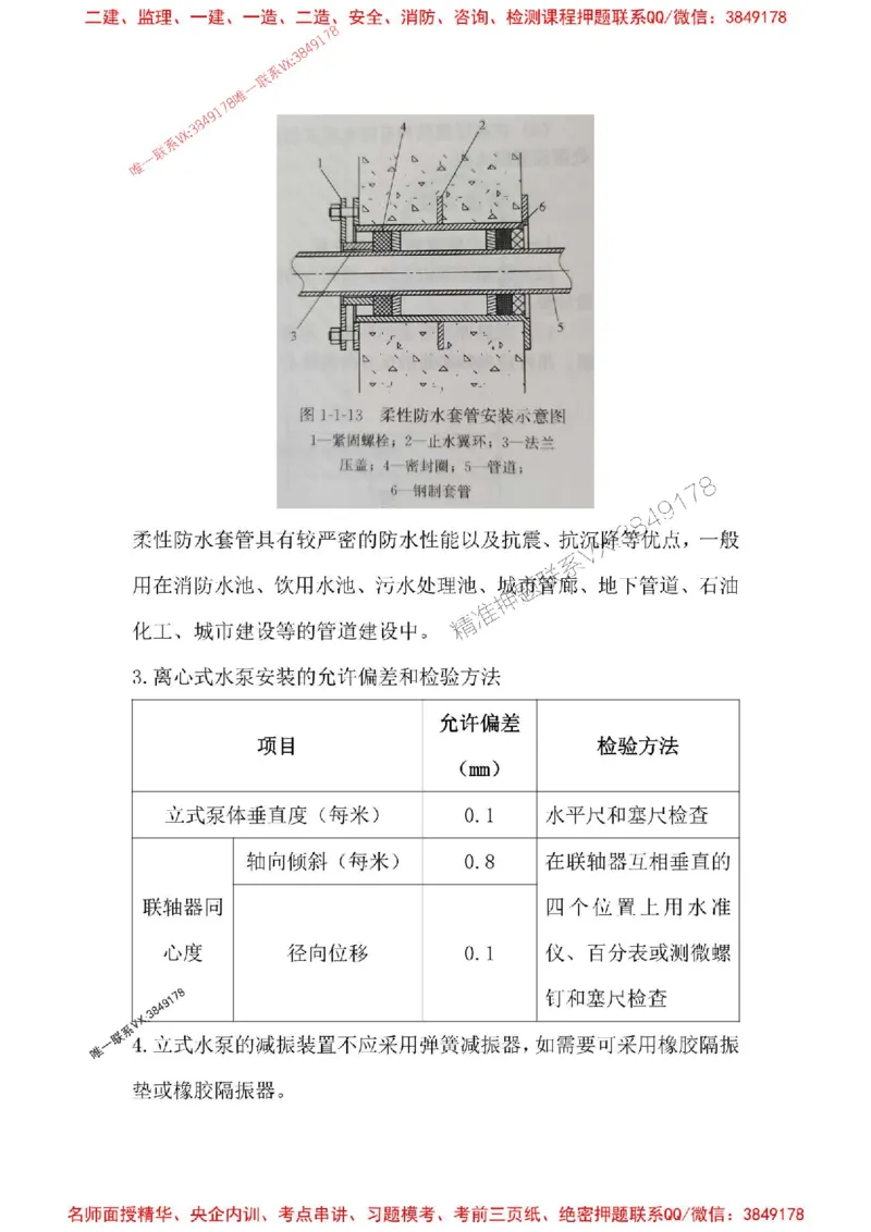 2025一建机电-集训补充6页纸_2026年一级建造师_2026年一建机电_2025年一建机电SVIP_05-考前密训✿央企特训✿机构普押_48-机电《集训补充6页纸》SMR推荐