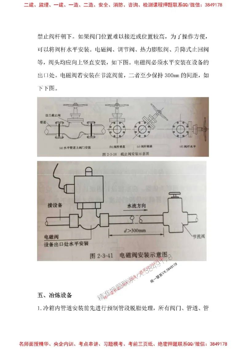 2025一建机电-集训补充6页纸_2026年一级建造师_2026年一建机电_2025年一建机电SVIP_05-考前密训✿央企特训✿机构普押_48-机电《集训补充6页纸》SMR推荐