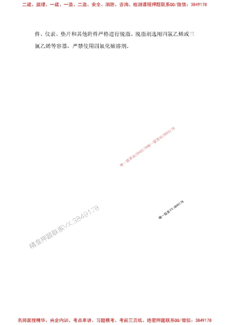 2025一建机电-集训补充6页纸_2026年一级建造师_2026年一建机电_2025年一建机电SVIP_05-考前密训✿央企特训✿机构普押_48-机电《集训补充6页纸》SMR推荐