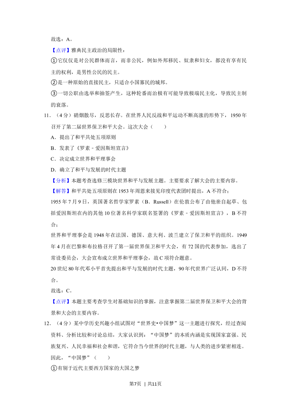 2013年高考历史试卷（重庆）（解析卷）_历史历年高考真题_新&middot;Word版2008-2025&middot;高考历史真题_历史（按年份分类）2008-2025_2013&middot;历史高考真题
