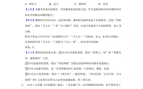 2013年高考历史试卷（重庆）（解析卷）_历史历年高考真题_新&middot;Word版2008-2025&middot;高考历史真题_历史（按年份分类）2008-2025_2013&middot;历史高考真题