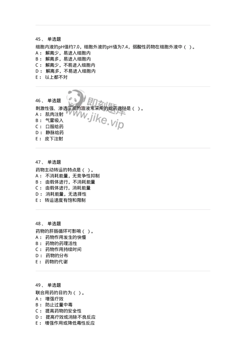 203-药理学-137740_军队文职(1)_01.军队文职真题-专业课_（全）版本一（历年真题+章节练习+模拟题）_医学类基础综合(军队文职)_章节练习_纯题目
