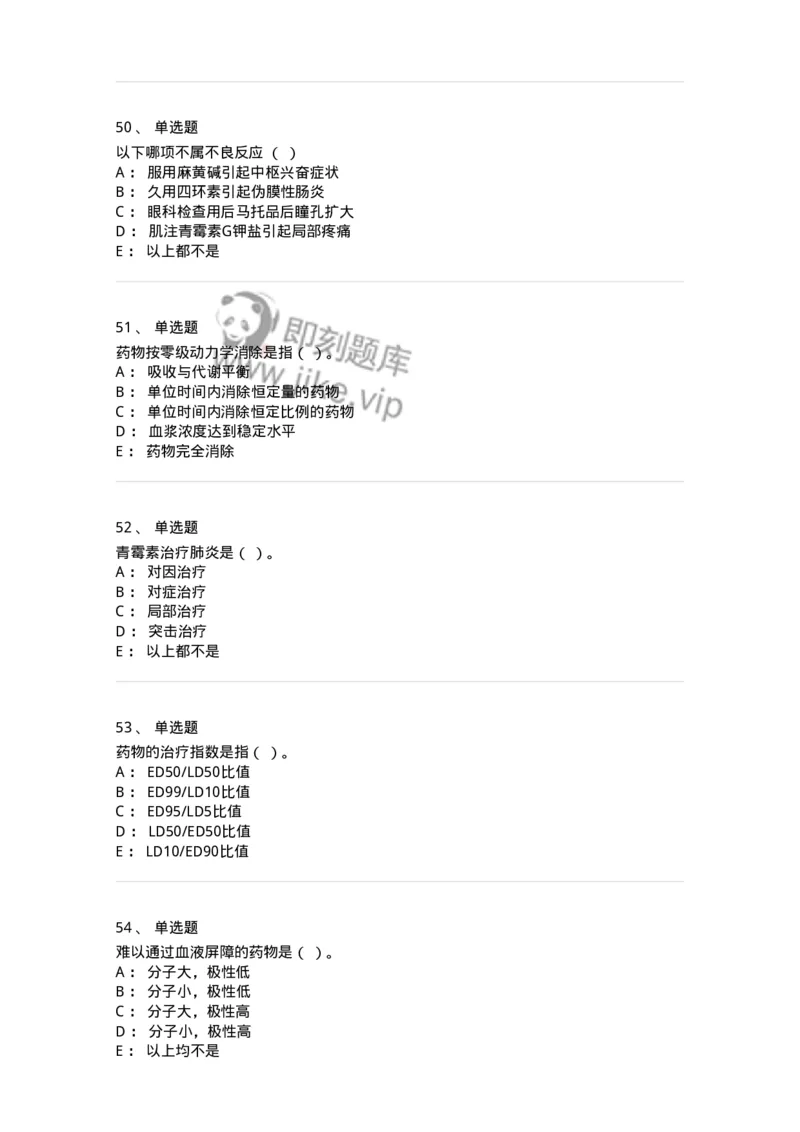 203-药理学-137740_军队文职(1)_01.军队文职真题-专业课_（全）版本一（历年真题+章节练习+模拟题）_医学类基础综合(军队文职)_章节练习_纯题目