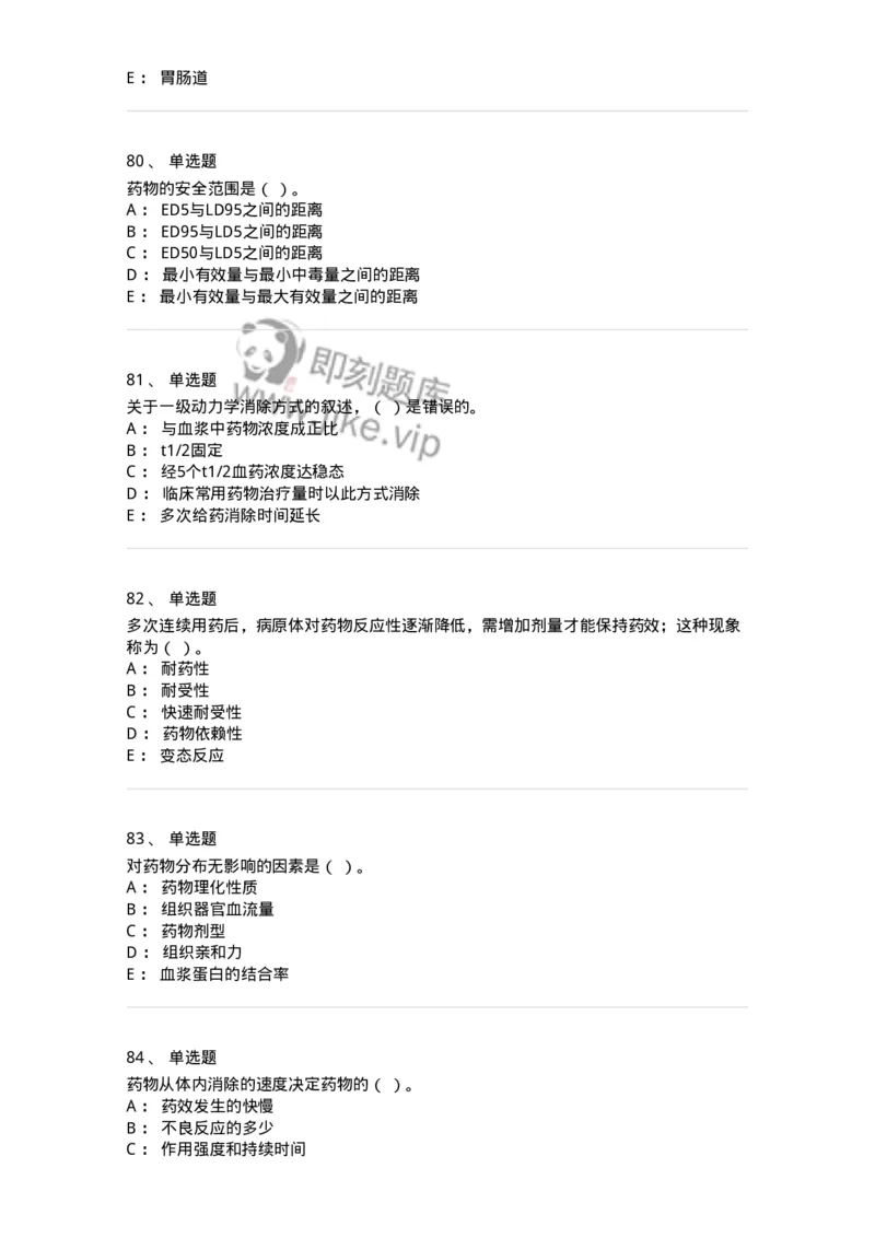 203-药理学-137740_军队文职(1)_01.军队文职真题-专业课_（全）版本一（历年真题+章节练习+模拟题）_医学类基础综合(军队文职)_章节练习_纯题目