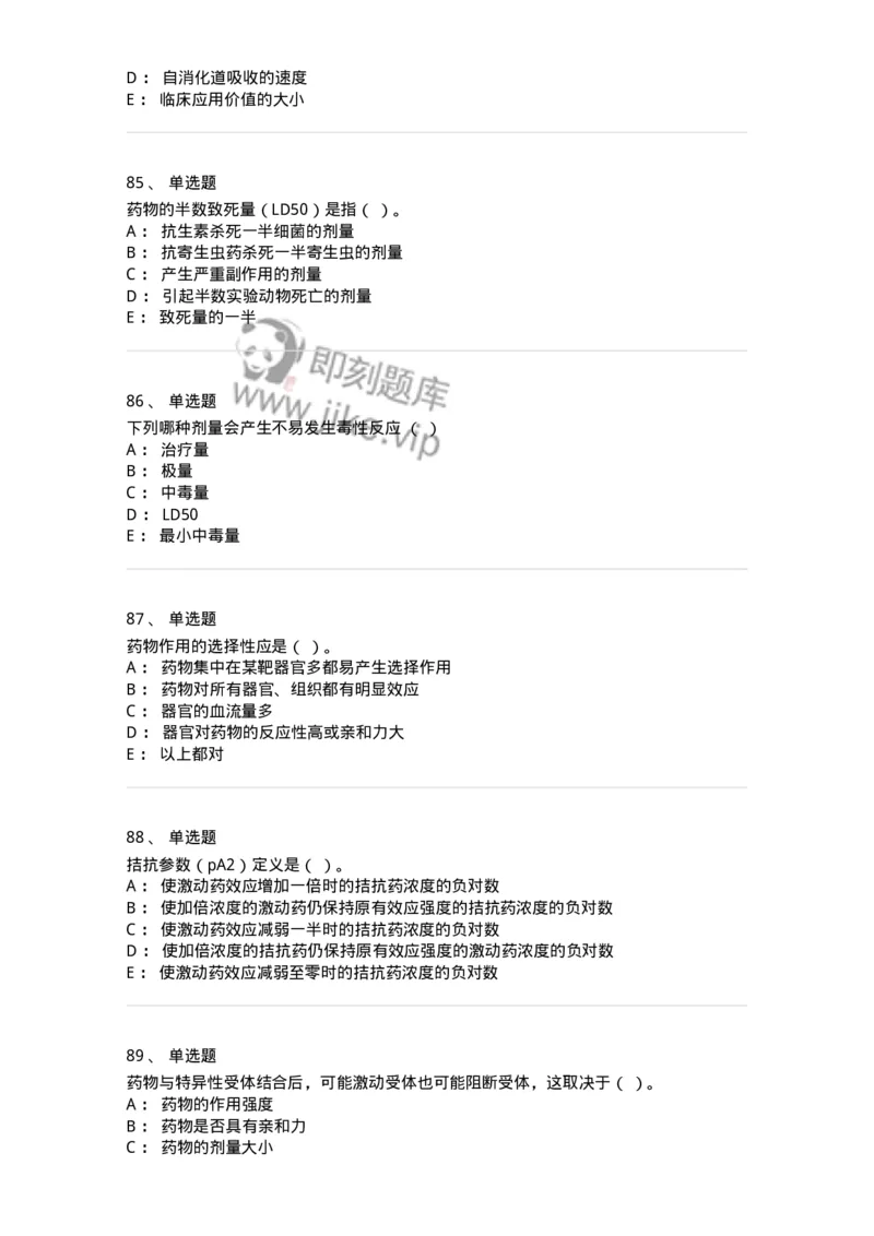 203-药理学-137740_军队文职(1)_01.军队文职真题-专业课_（全）版本一（历年真题+章节练习+模拟题）_医学类基础综合(军队文职)_章节练习_纯题目