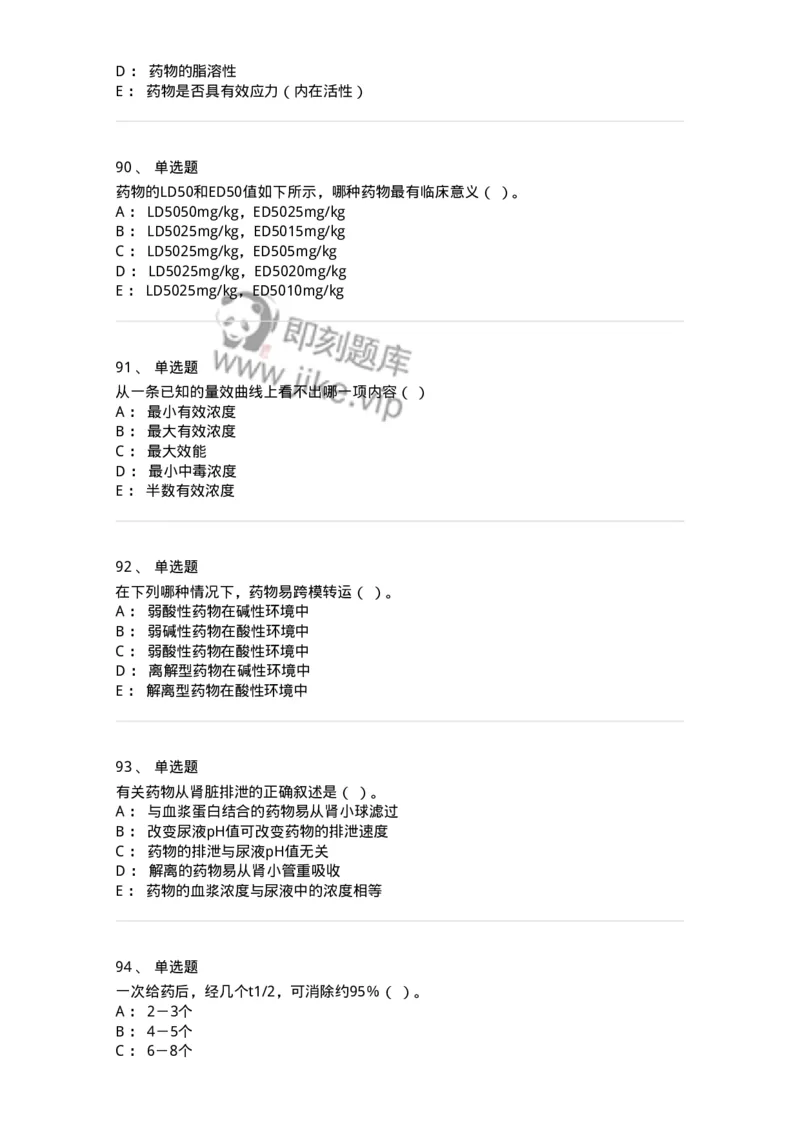 203-药理学-137740_军队文职(1)_01.军队文职真题-专业课_（全）版本一（历年真题+章节练习+模拟题）_医学类基础综合(军队文职)_章节练习_纯题目
