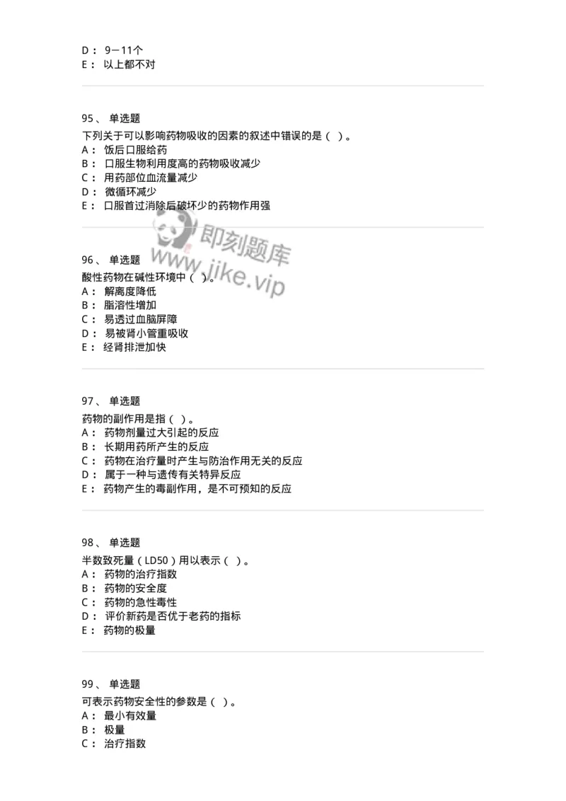 203-药理学-137740_军队文职(1)_01.军队文职真题-专业课_（全）版本一（历年真题+章节练习+模拟题）_医学类基础综合(军队文职)_章节练习_纯题目
