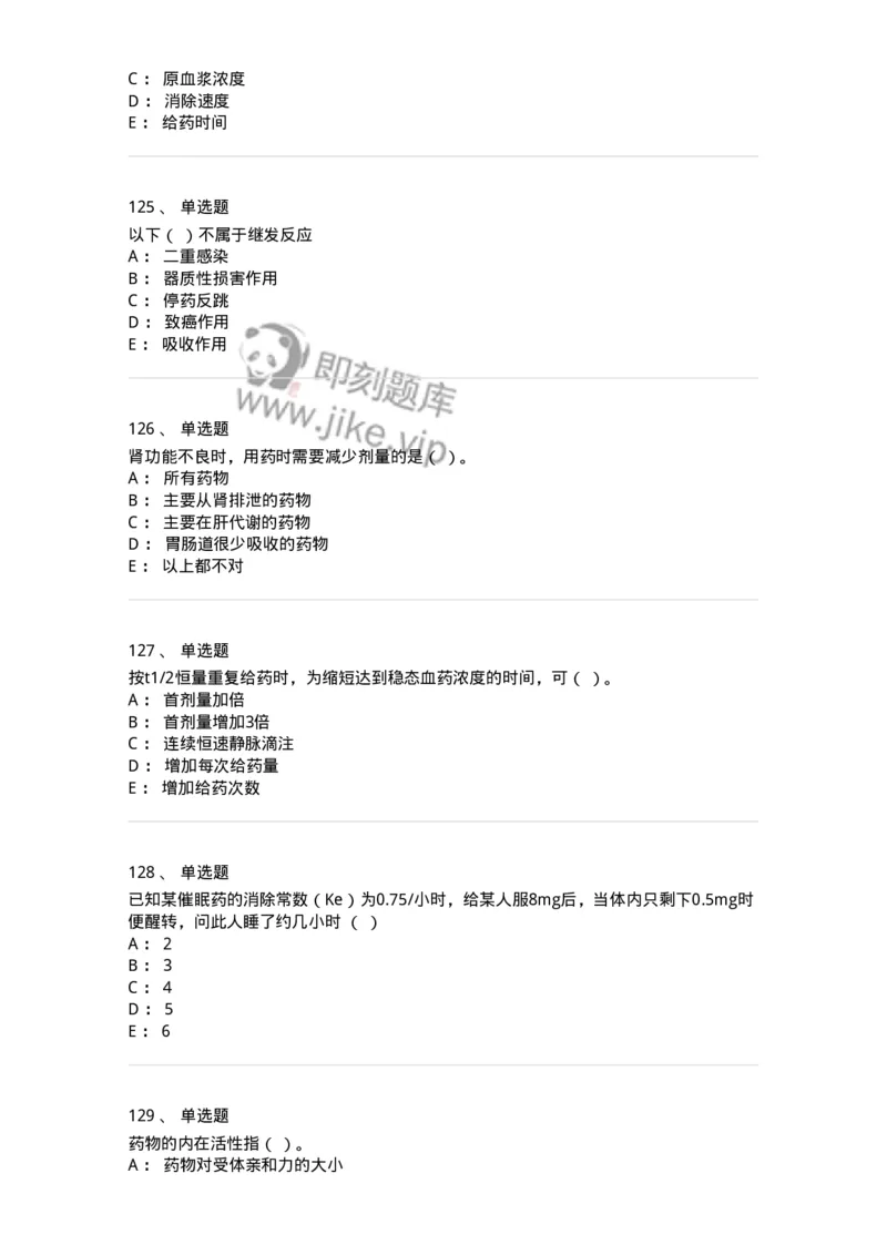 203-药理学-137740_军队文职(1)_01.军队文职真题-专业课_（全）版本一（历年真题+章节练习+模拟题）_医学类基础综合(军队文职)_章节练习_纯题目