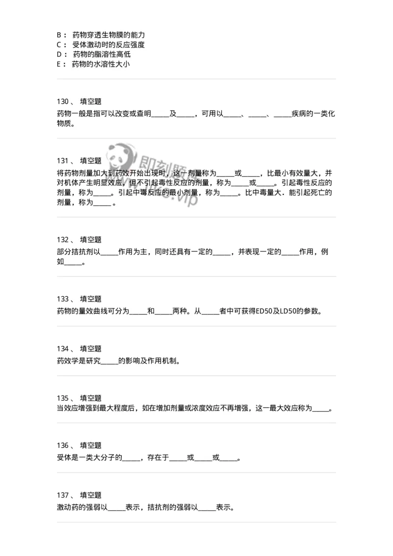 203-药理学-137740_军队文职(1)_01.军队文职真题-专业课_（全）版本一（历年真题+章节练习+模拟题）_医学类基础综合(军队文职)_章节练习_纯题目