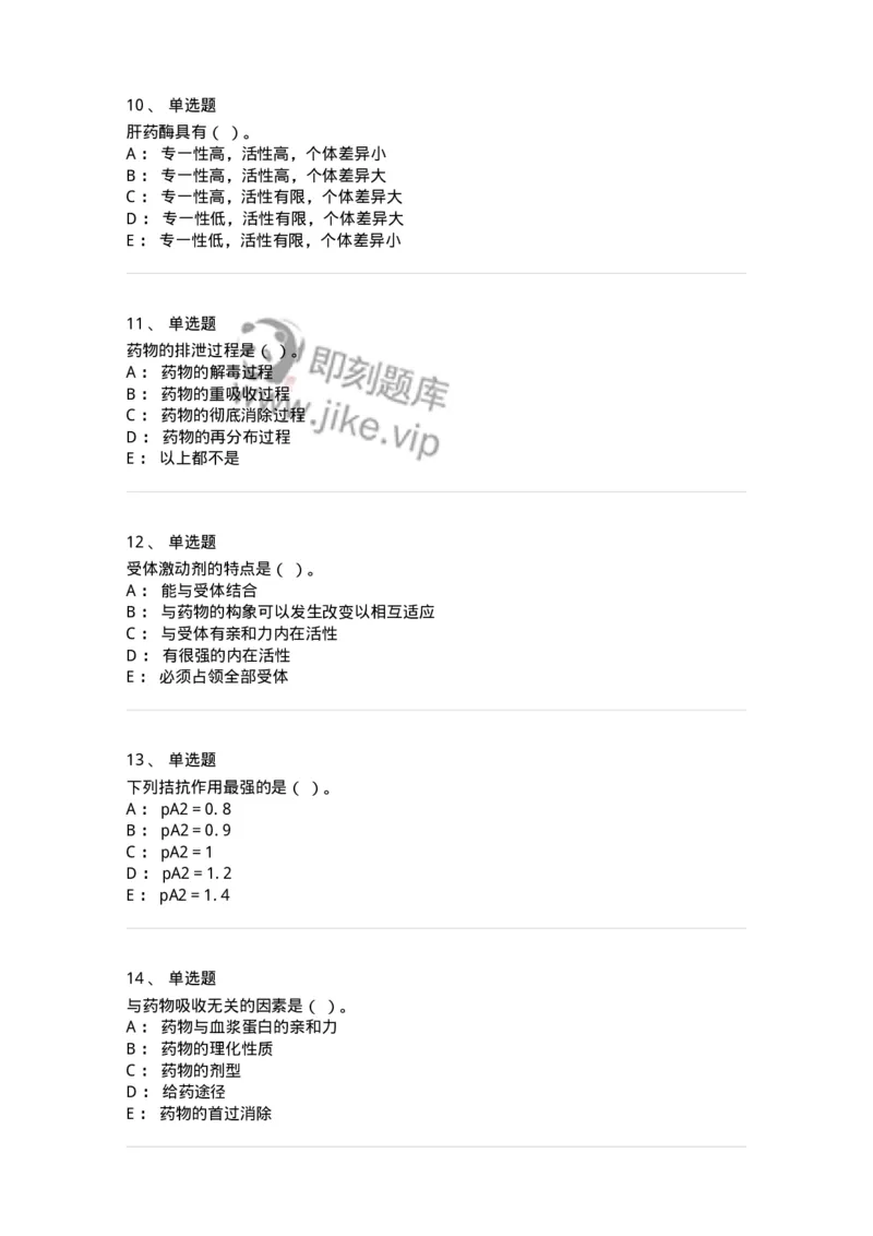 203-药理学-137740_军队文职(1)_01.军队文职真题-专业课_（全）版本一（历年真题+章节练习+模拟题）_医学类基础综合(军队文职)_章节练习_纯题目