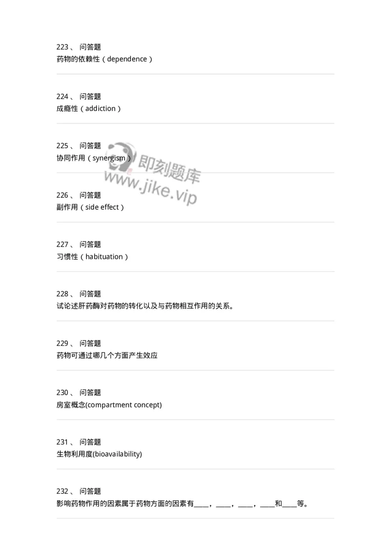 203-药理学-137740_军队文职(1)_01.军队文职真题-专业课_（全）版本一（历年真题+章节练习+模拟题）_医学类基础综合(军队文职)_章节练习_纯题目