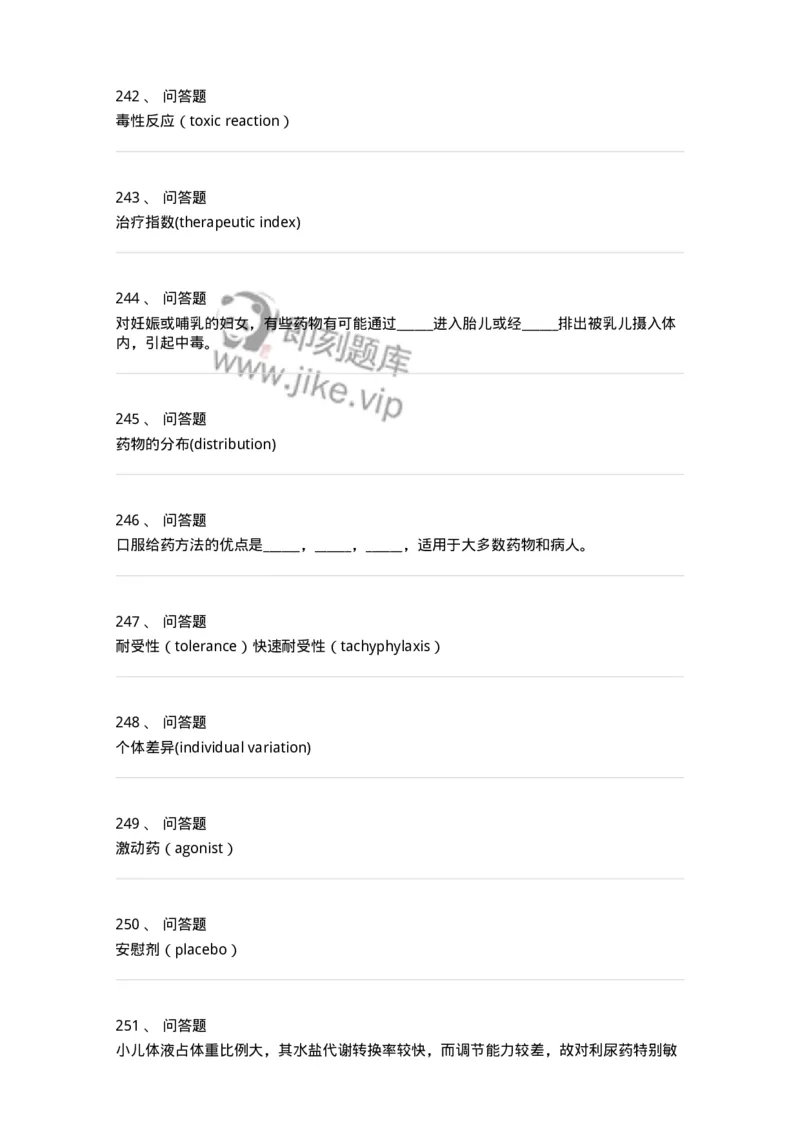 203-药理学-137740_军队文职(1)_01.军队文职真题-专业课_（全）版本一（历年真题+章节练习+模拟题）_医学类基础综合(军队文职)_章节练习_纯题目