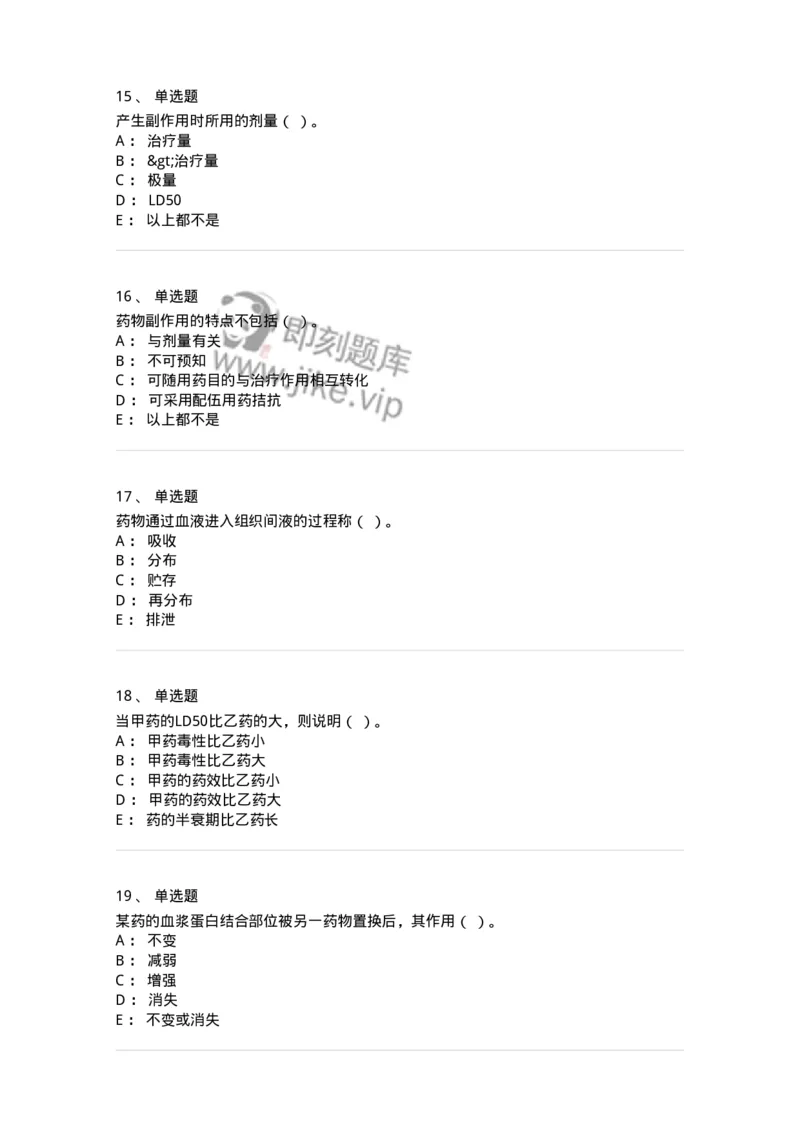 203-药理学-137740_军队文职(1)_01.军队文职真题-专业课_（全）版本一（历年真题+章节练习+模拟题）_医学类基础综合(军队文职)_章节练习_纯题目