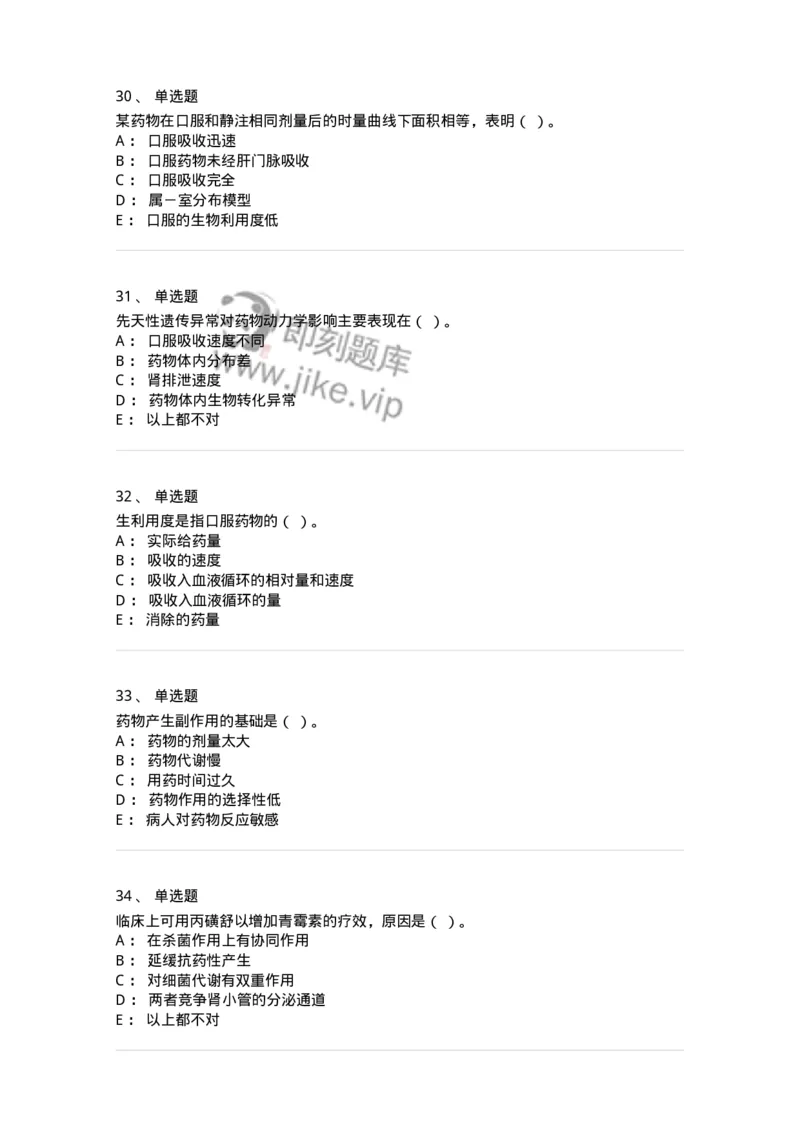 203-药理学-137740_军队文职(1)_01.军队文职真题-专业课_（全）版本一（历年真题+章节练习+模拟题）_医学类基础综合(军队文职)_章节练习_纯题目