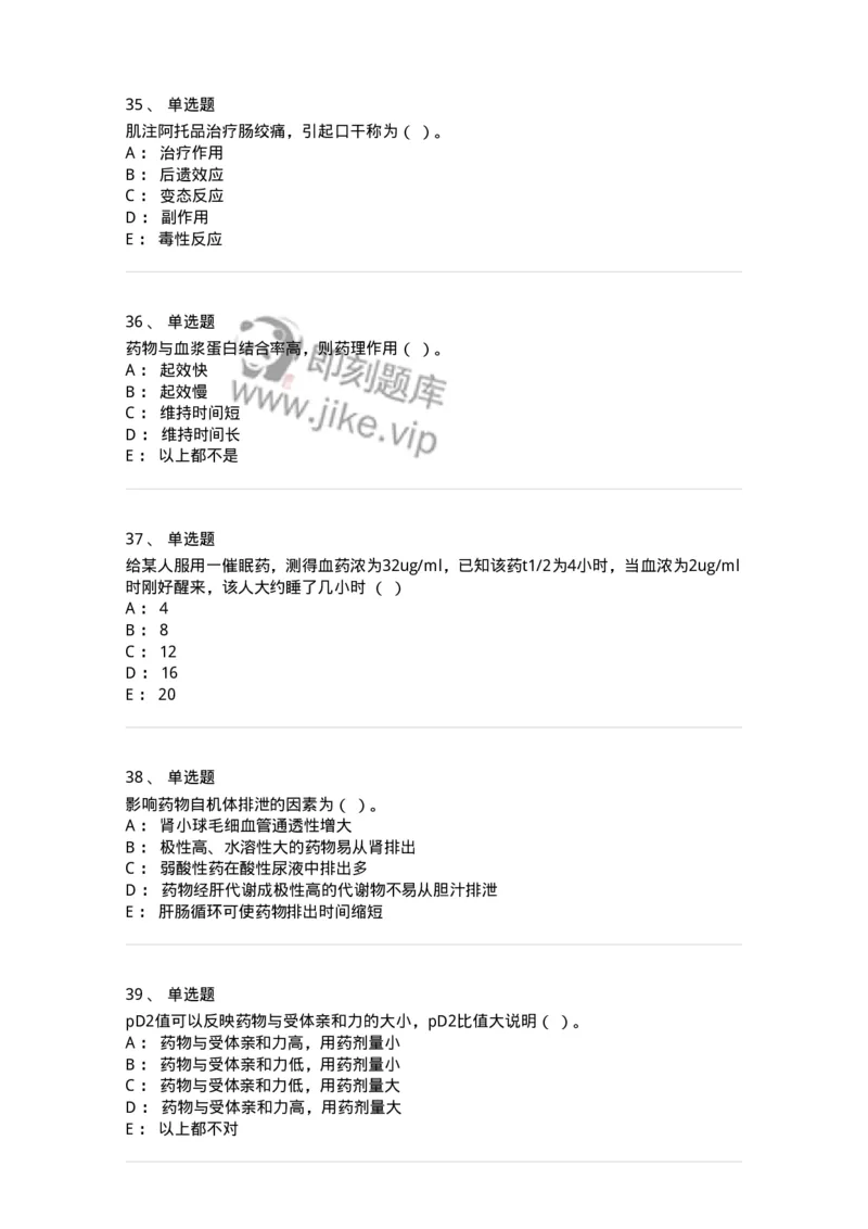 203-药理学-137740_军队文职(1)_01.军队文职真题-专业课_（全）版本一（历年真题+章节练习+模拟题）_医学类基础综合(军队文职)_章节练习_纯题目