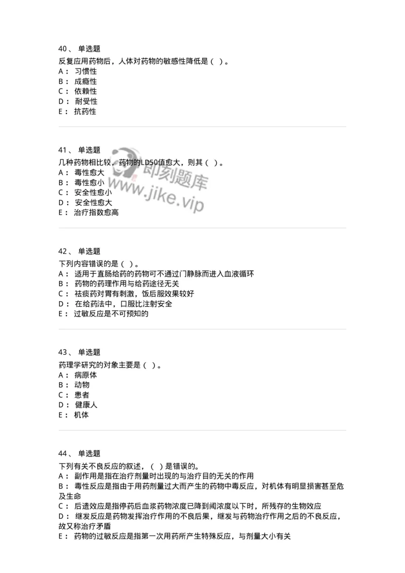203-药理学-137740_军队文职(1)_01.军队文职真题-专业课_（全）版本一（历年真题+章节练习+模拟题）_医学类基础综合(军队文职)_章节练习_纯题目