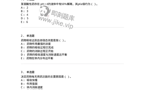 203-药理学-137740_军队文职(1)_01.军队文职真题-专业课_（全）版本一（历年真题+章节练习+模拟题）_医学类基础综合(军队文职)_章节练习_纯题目