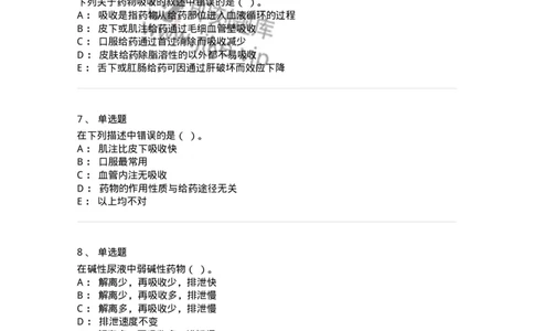 203-药理学-137740_军队文职(1)_01.军队文职真题-专业课_（全）版本一（历年真题+章节练习+模拟题）_医学类基础综合(军队文职)_章节练习_纯题目