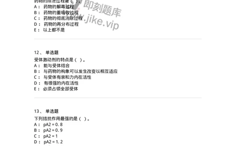 203-药理学-137740_军队文职(1)_01.军队文职真题-专业课_（全）版本一（历年真题+章节练习+模拟题）_医学类基础综合(军队文职)_章节练习_纯题目