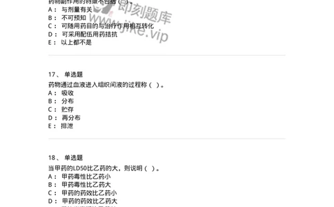 203-药理学-137740_军队文职(1)_01.军队文职真题-专业课_（全）版本一（历年真题+章节练习+模拟题）_医学类基础综合(军队文职)_章节练习_纯题目