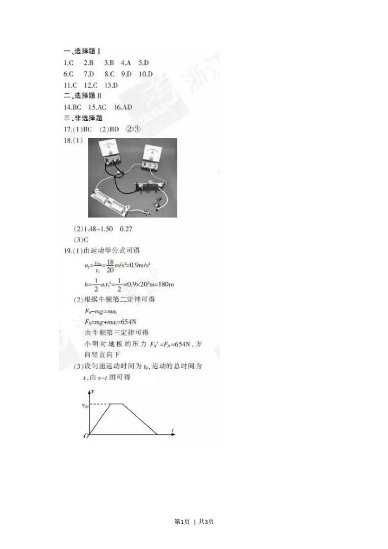 2016年高考物理试卷（浙江）4月（答案）_物理历年高考真题_新&middot;Word版2008-2025&middot;高考物理真题_物理（按年份分类）2008-2025_2016&middot;高考物理真题