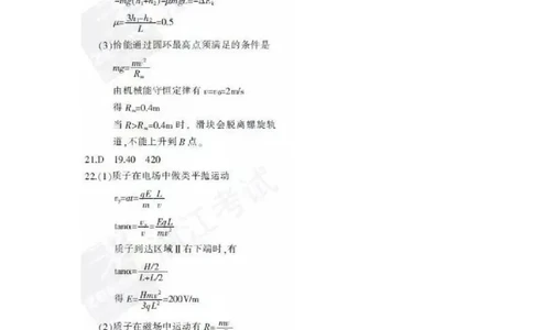 2016年高考物理试卷（浙江）4月（答案）_物理历年高考真题_新&middot;Word版2008-2025&middot;高考物理真题_物理（按年份分类）2008-2025_2016&middot;高考物理真题