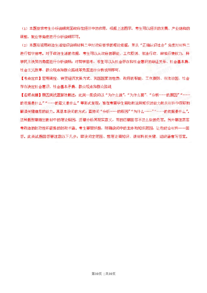 2015年高考政治试卷（安徽）（解析卷）_政治历年高考真题_新&middot;Word版2008-2025&middot;高考政治真题_政治（按年份分类）2008-2025_2015&middot;政治高考真题