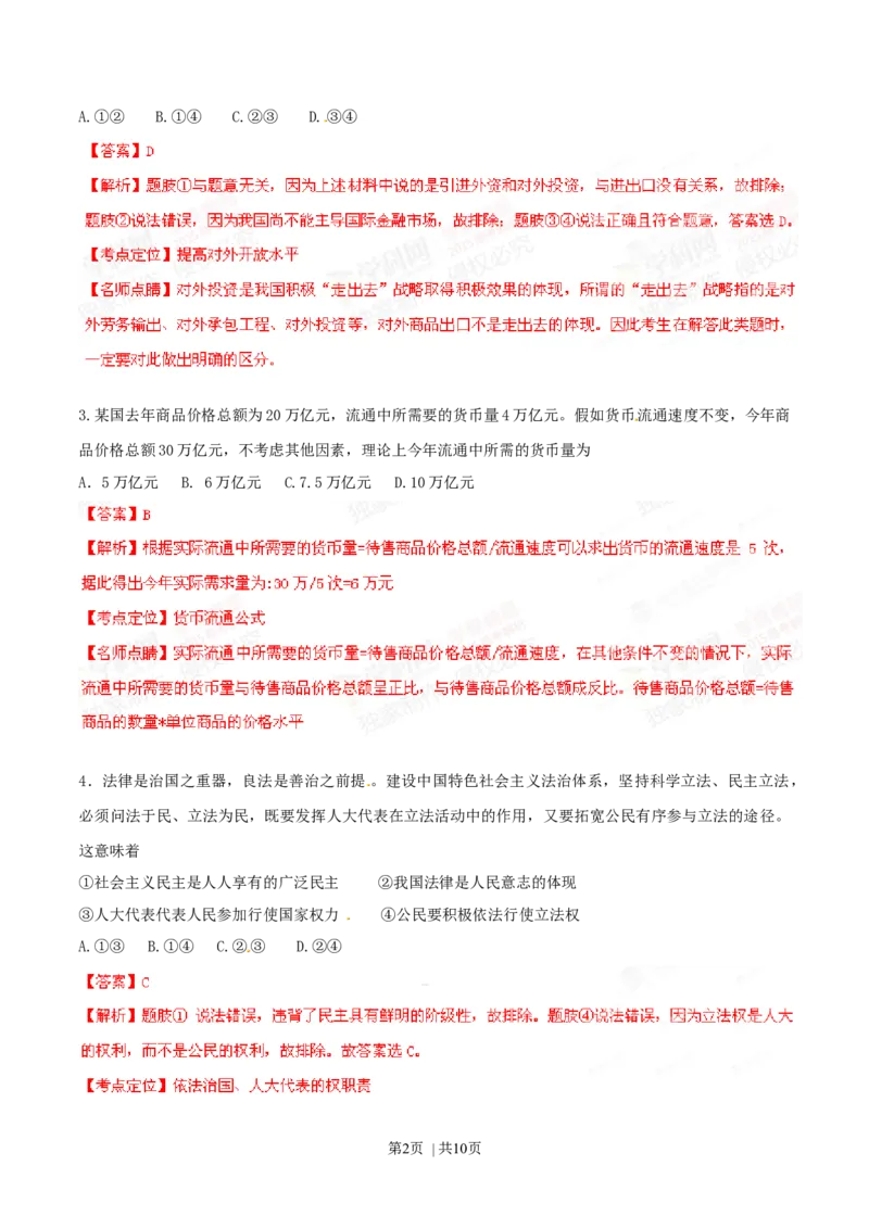 2015年高考政治试卷（安徽）（解析卷）_政治历年高考真题_新&middot;Word版2008-2025&middot;高考政治真题_政治（按年份分类）2008-2025_2015&middot;政治高考真题