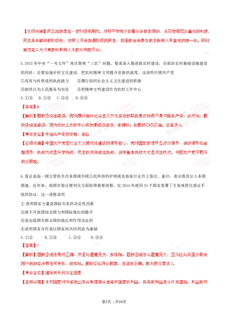 2015年高考政治试卷（安徽）（解析卷）_政治历年高考真题_新&middot;Word版2008-2025&middot;高考政治真题_政治（按年份分类）2008-2025_2015&middot;政治高考真题