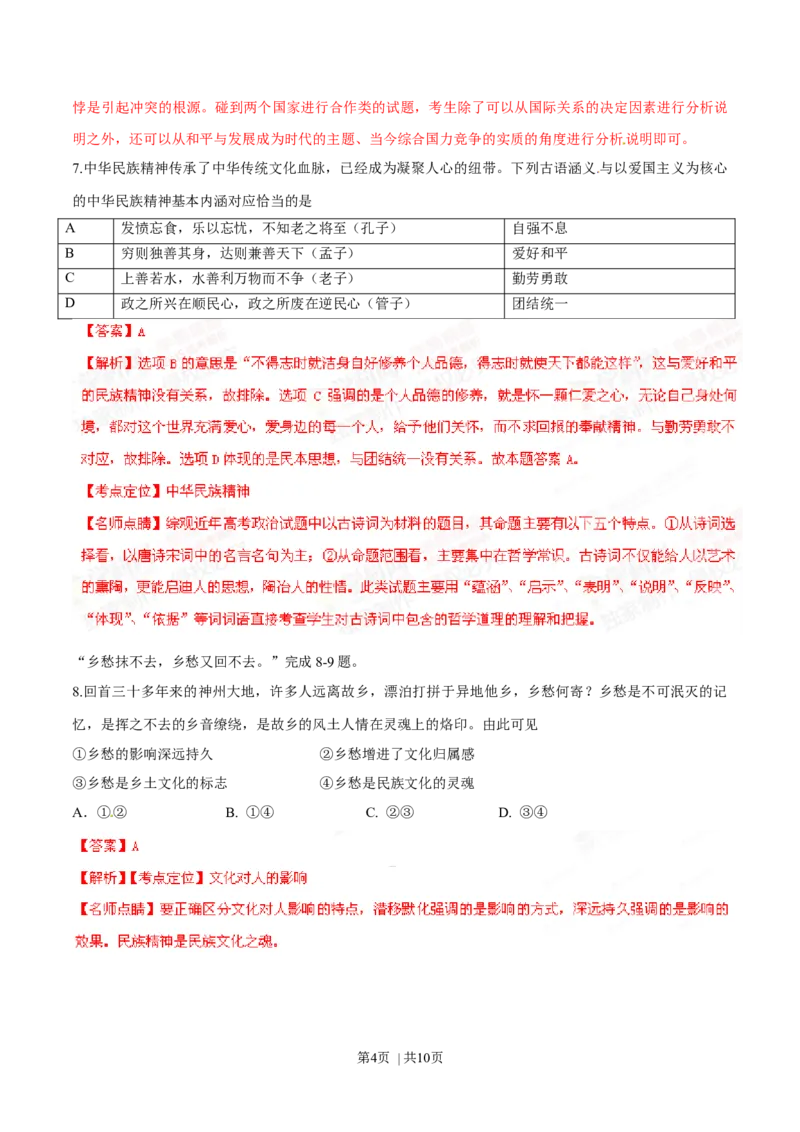 2015年高考政治试卷（安徽）（解析卷）_政治历年高考真题_新&middot;Word版2008-2025&middot;高考政治真题_政治（按年份分类）2008-2025_2015&middot;政治高考真题