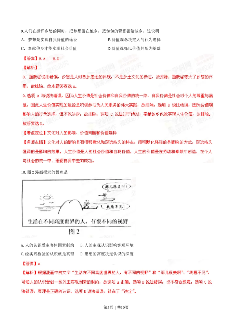 2015年高考政治试卷（安徽）（解析卷）_政治历年高考真题_新&middot;Word版2008-2025&middot;高考政治真题_政治（按年份分类）2008-2025_2015&middot;政治高考真题